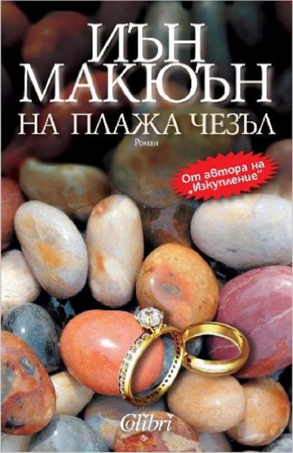На плажа Чезъл