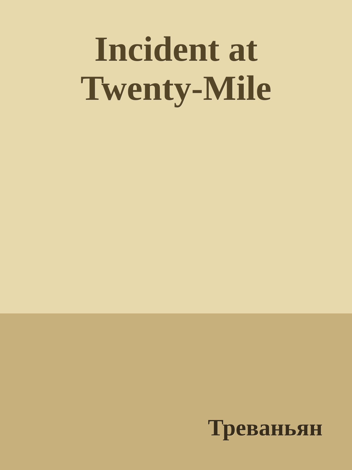 Incident at Twenty-Mile
