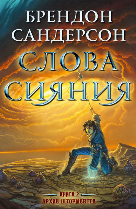 Слова сияния