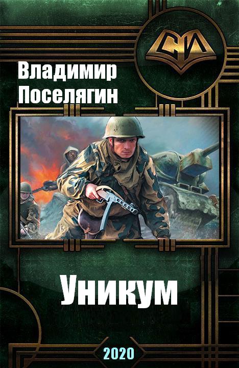 Уникум