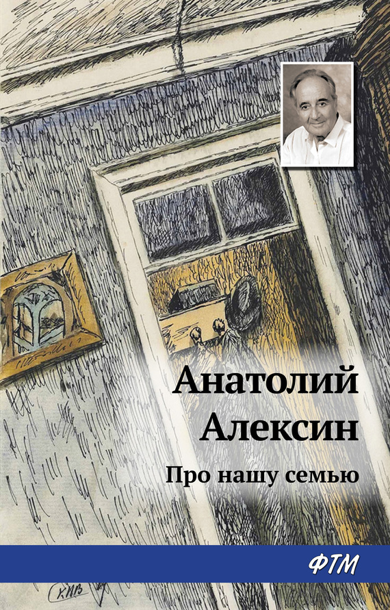Про нашу семью [= Звоните и приезжайте]