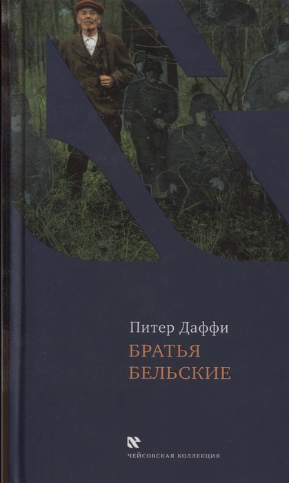 Братья Бельские