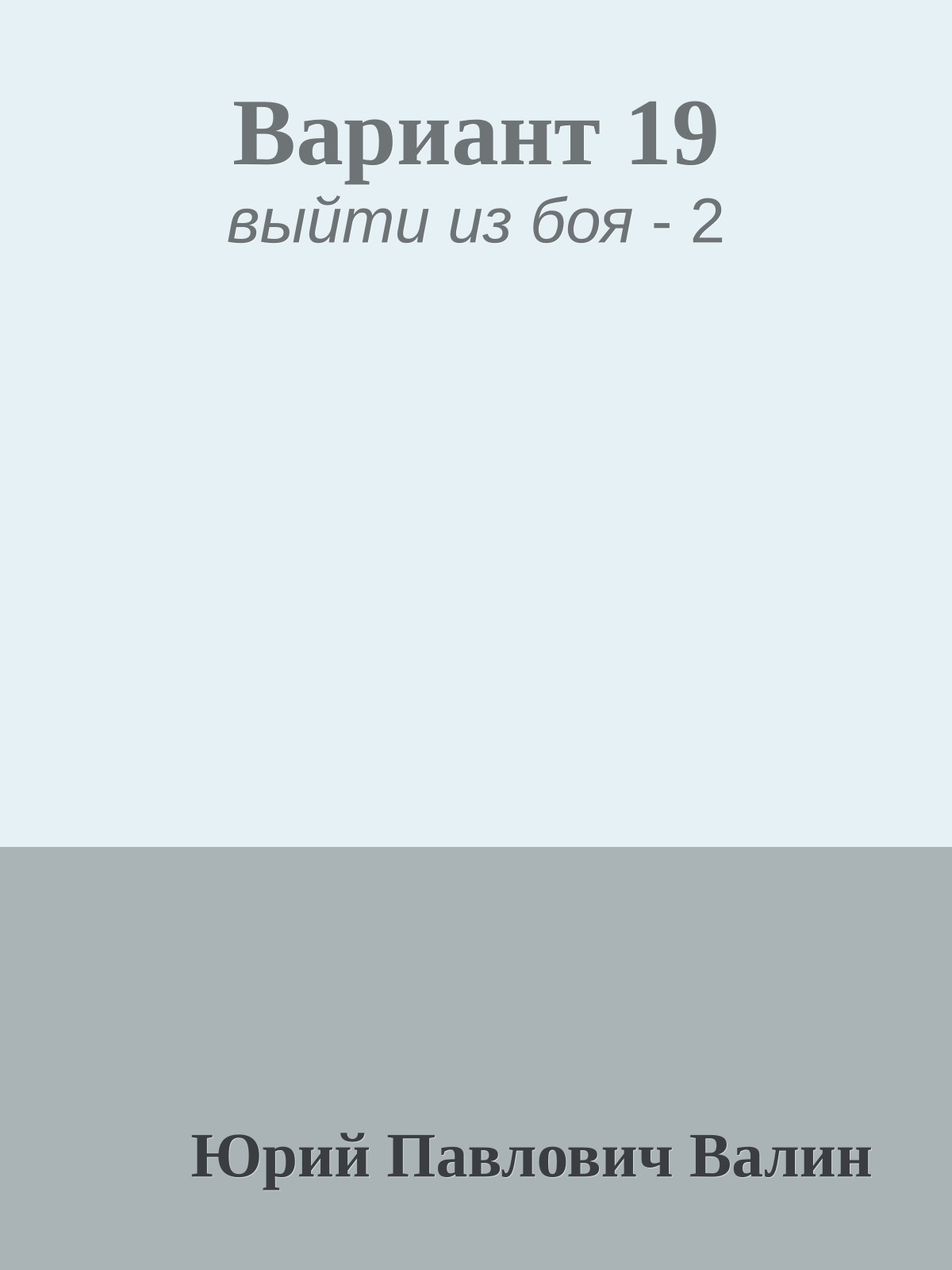 Вариант 19