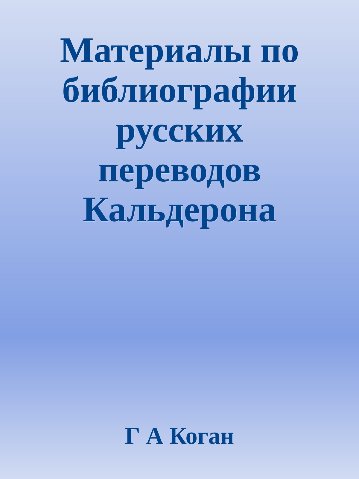 Материалы по библиографии русских переводов Кальдерона