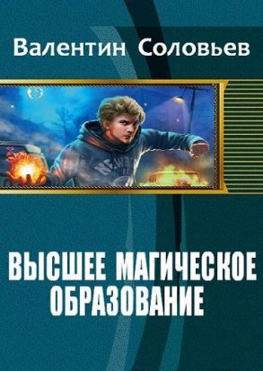 Уроки Доверия [СИ]