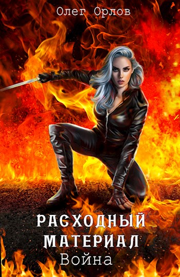 Война