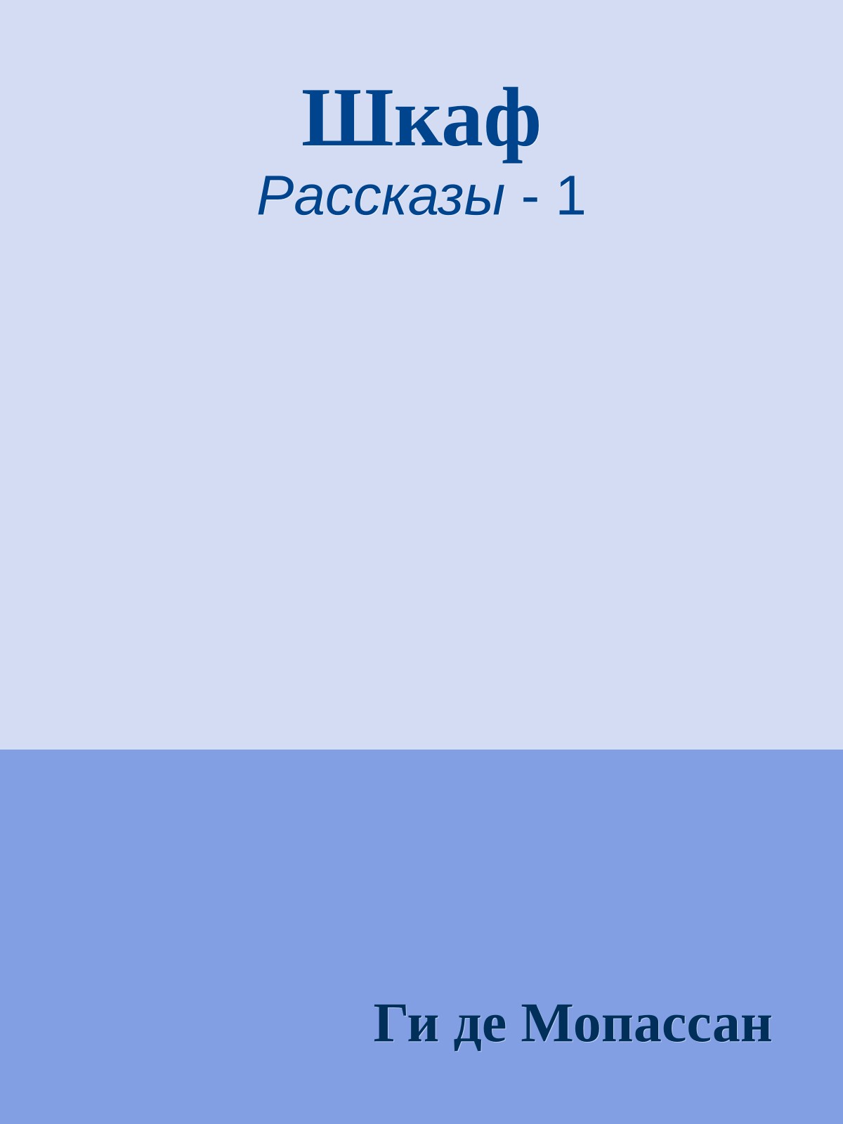 Шкаф