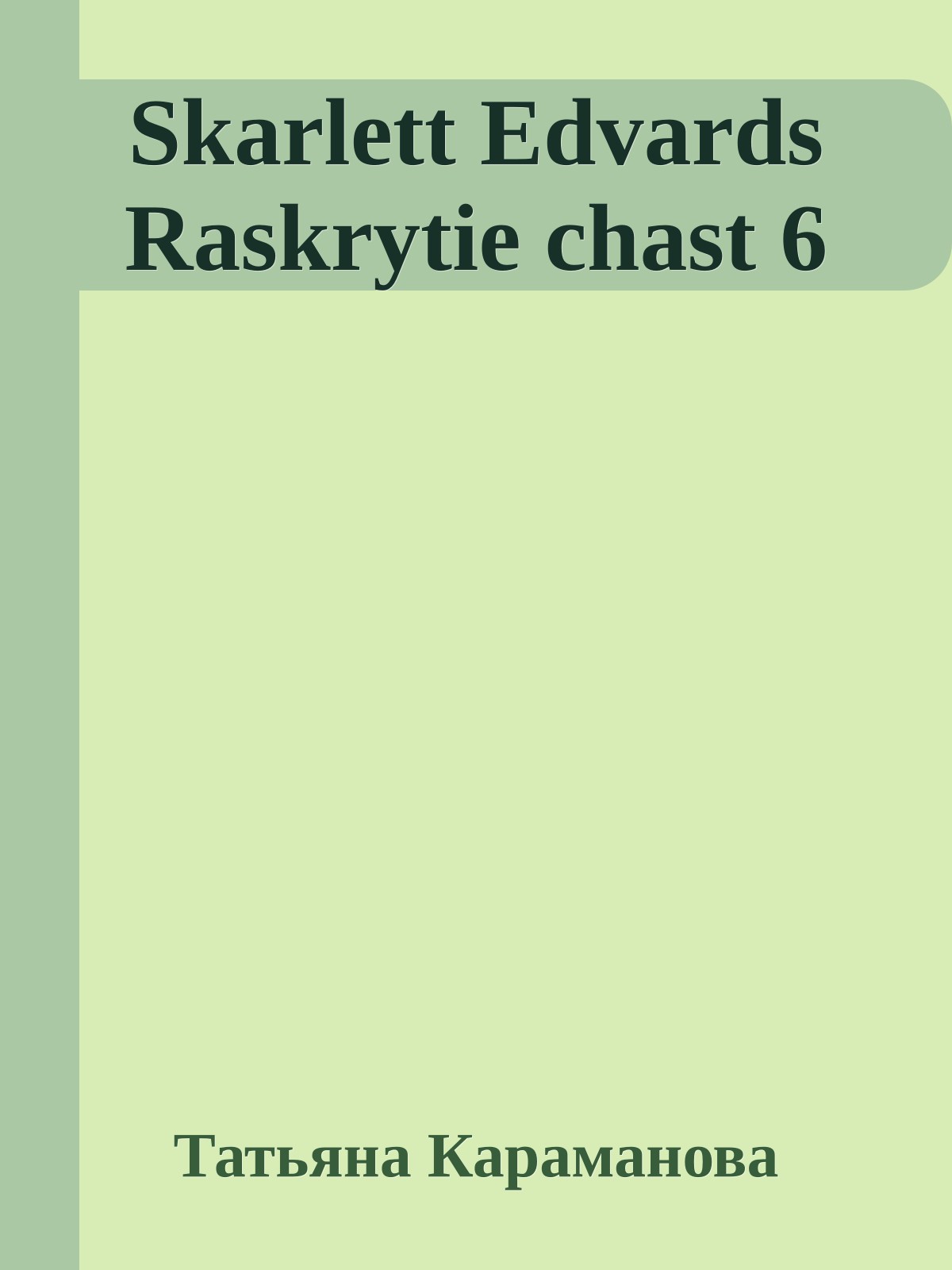 Skarlett Edvards Raskrytie chast 6