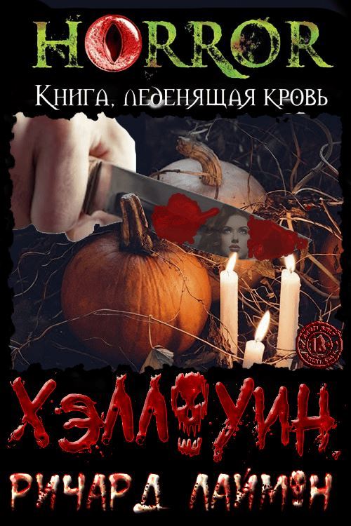 Хэллоуин