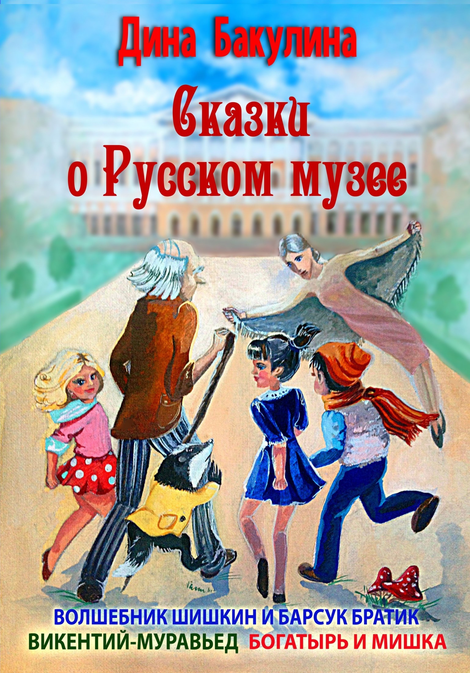 Викентий-Мравьед (сказка)