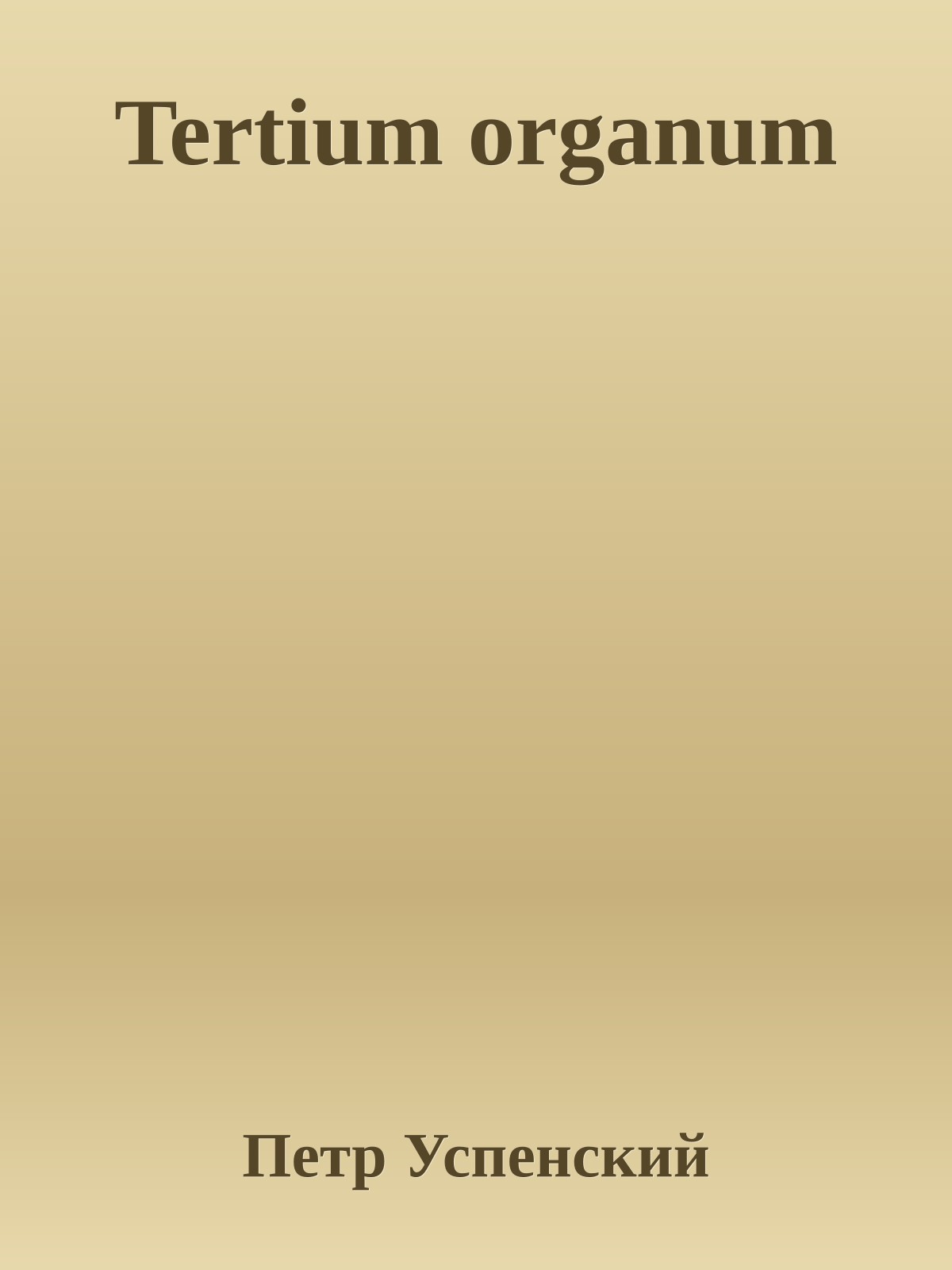 Tertium organum