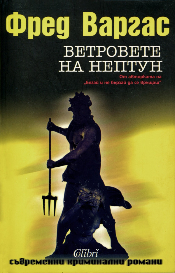 Ветровете на Нептун