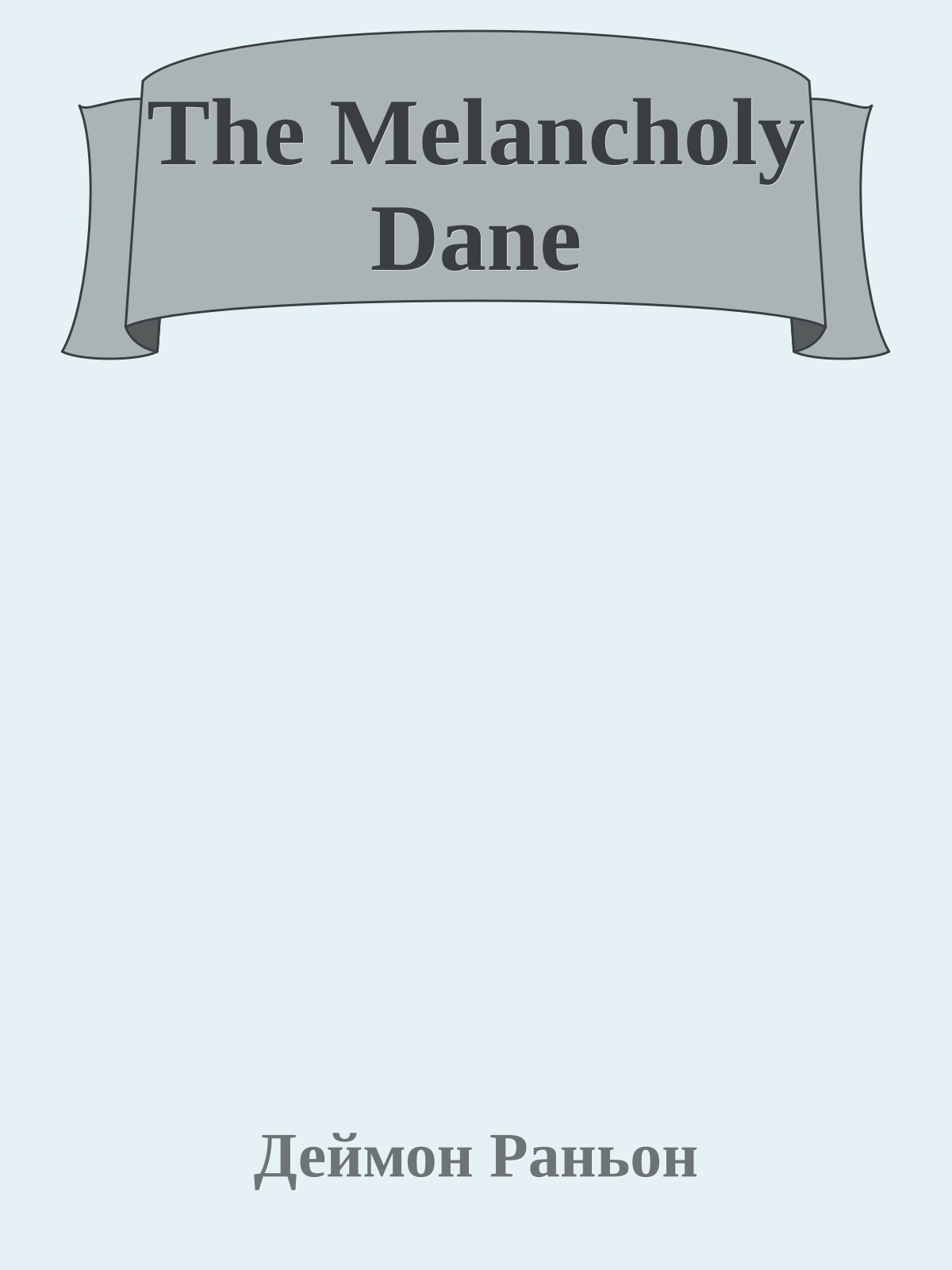 The Melancholy Dane