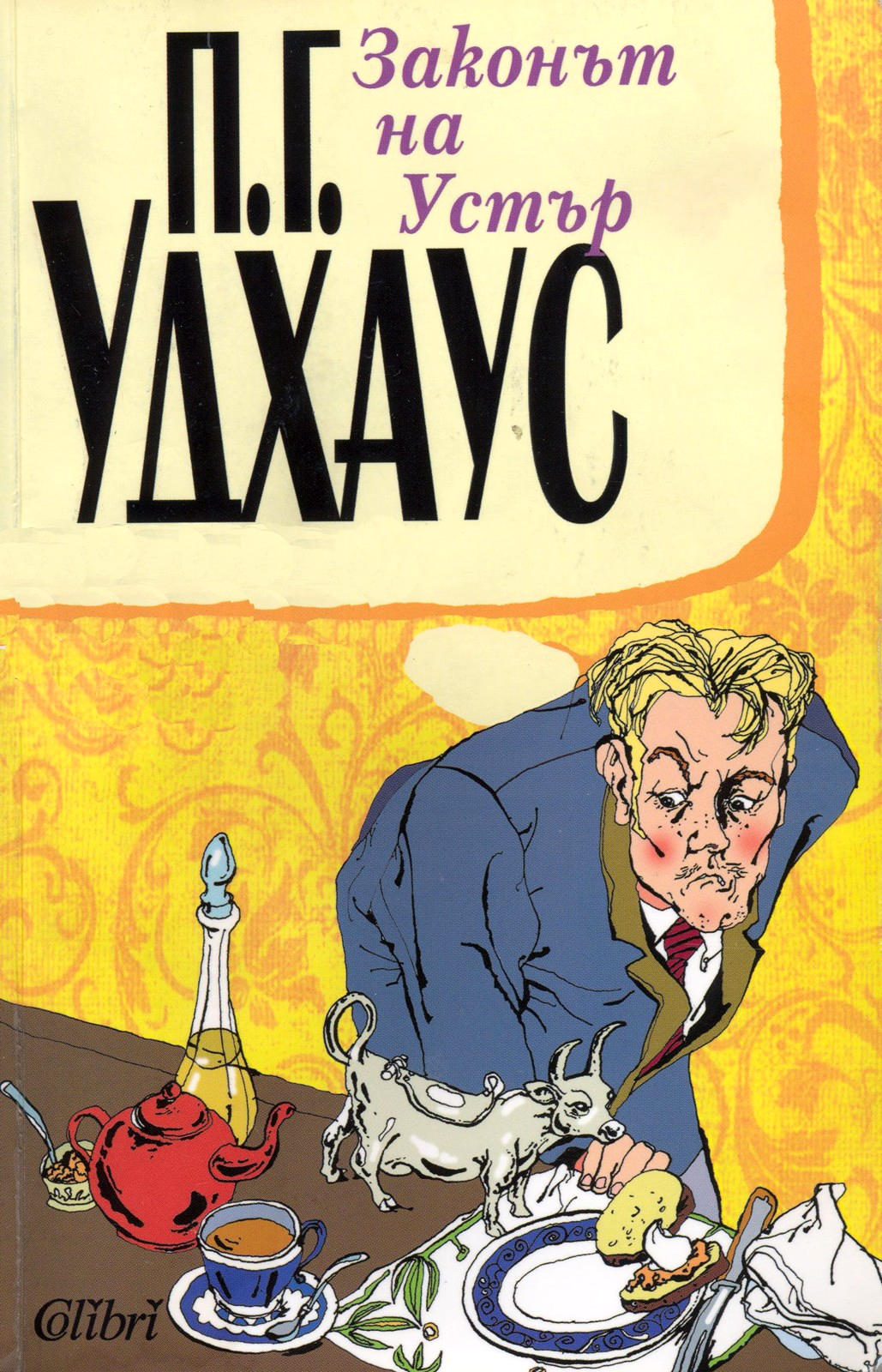 Законът на Устър
