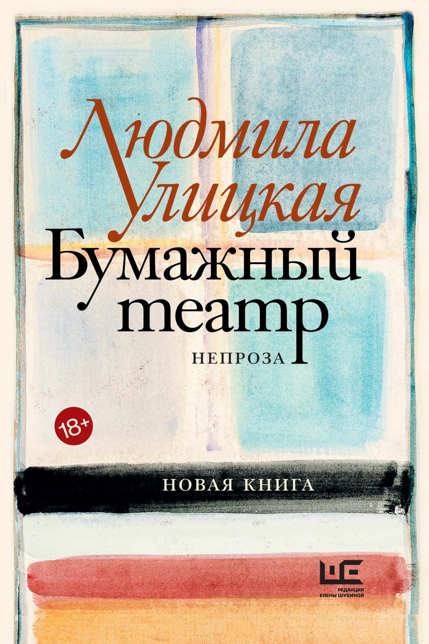 Бумажный театр. Непроза [litres]
