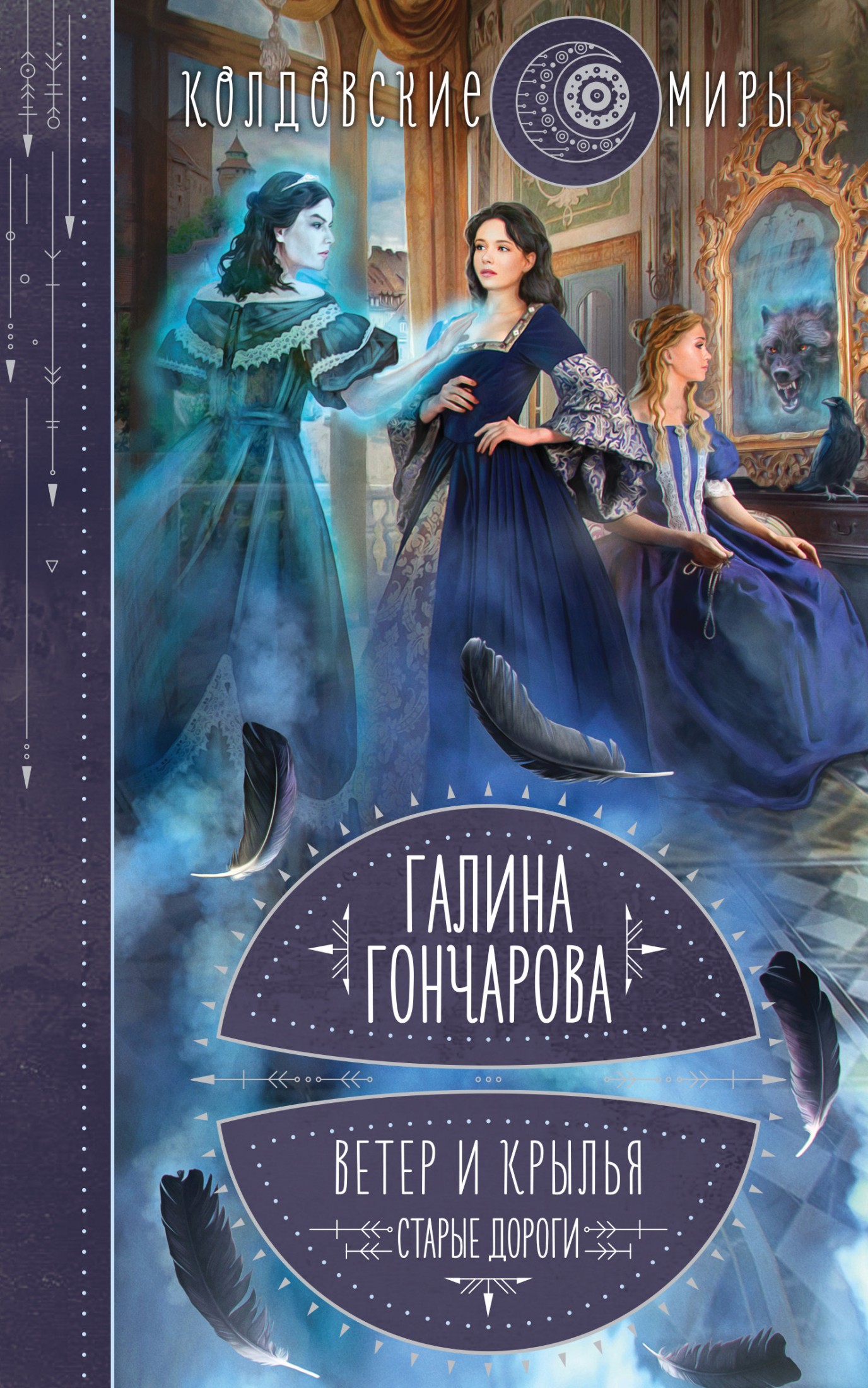Старые дороги [litres]
