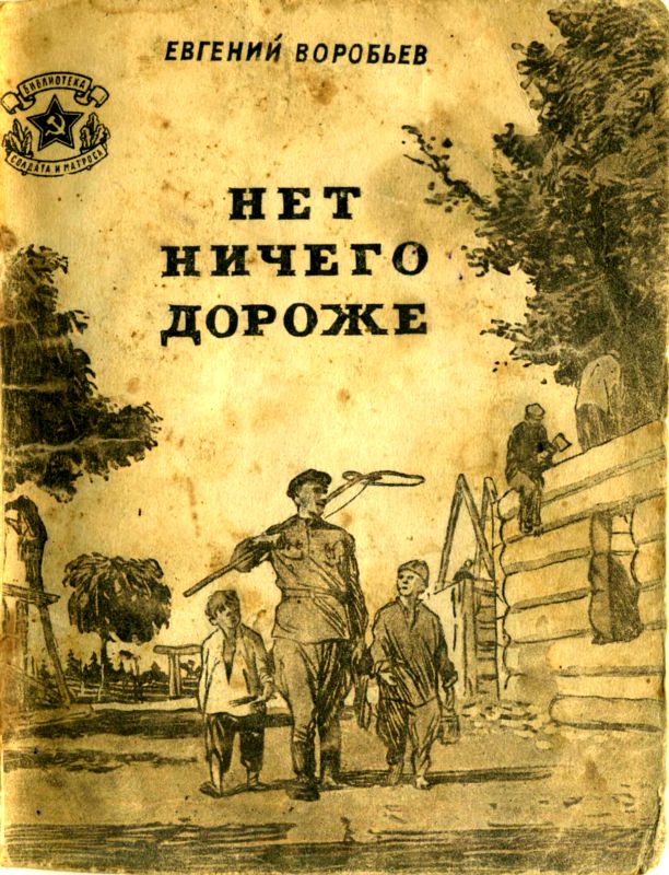 Нет ничего дороже [Рассказы]