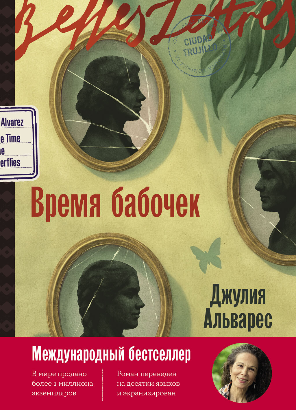 Время бабочек