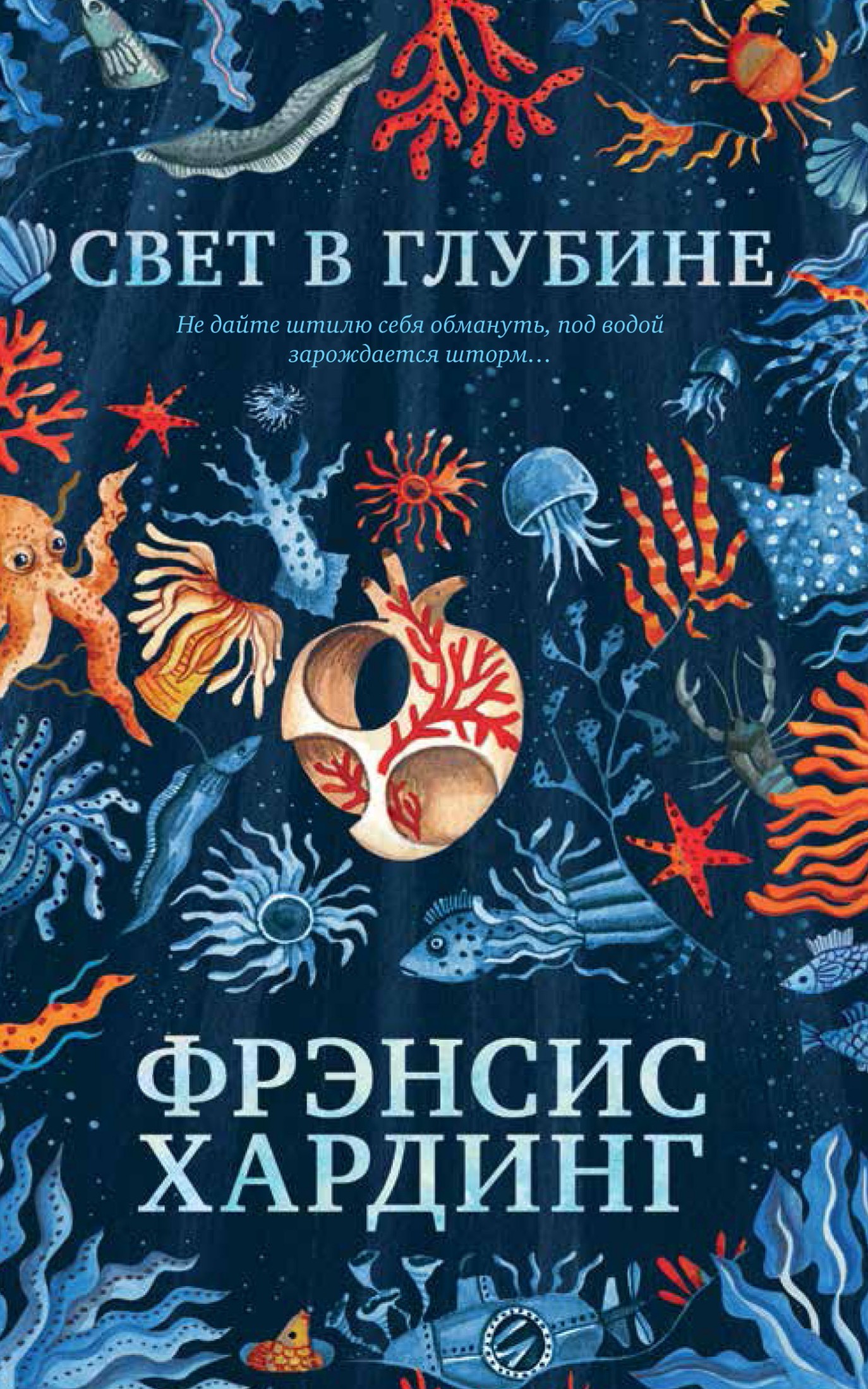 Свет в глубине [litres]