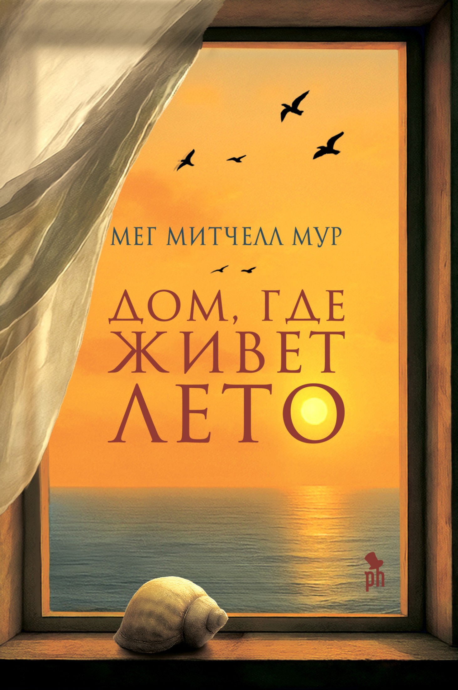 Дом, где живет лето