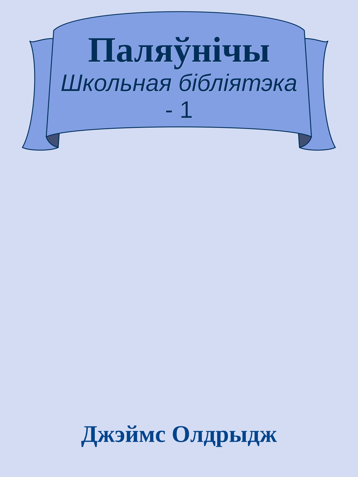 Паляўнічы