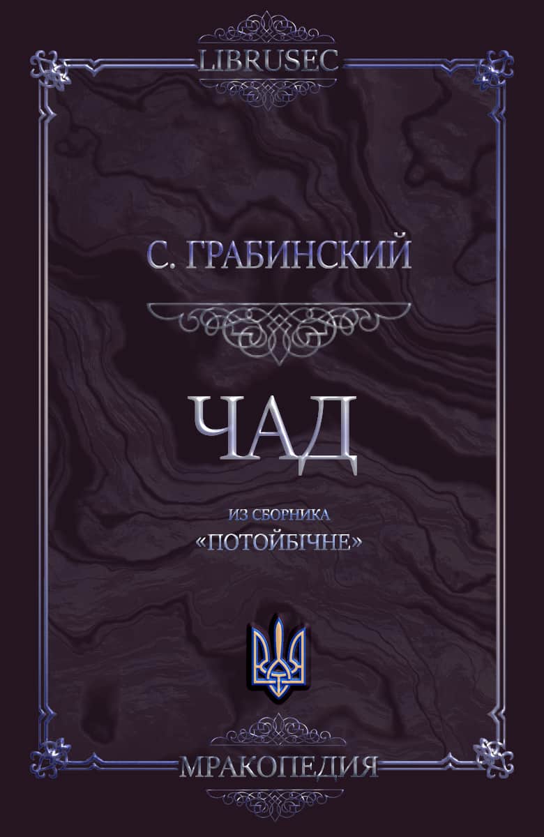 Чад