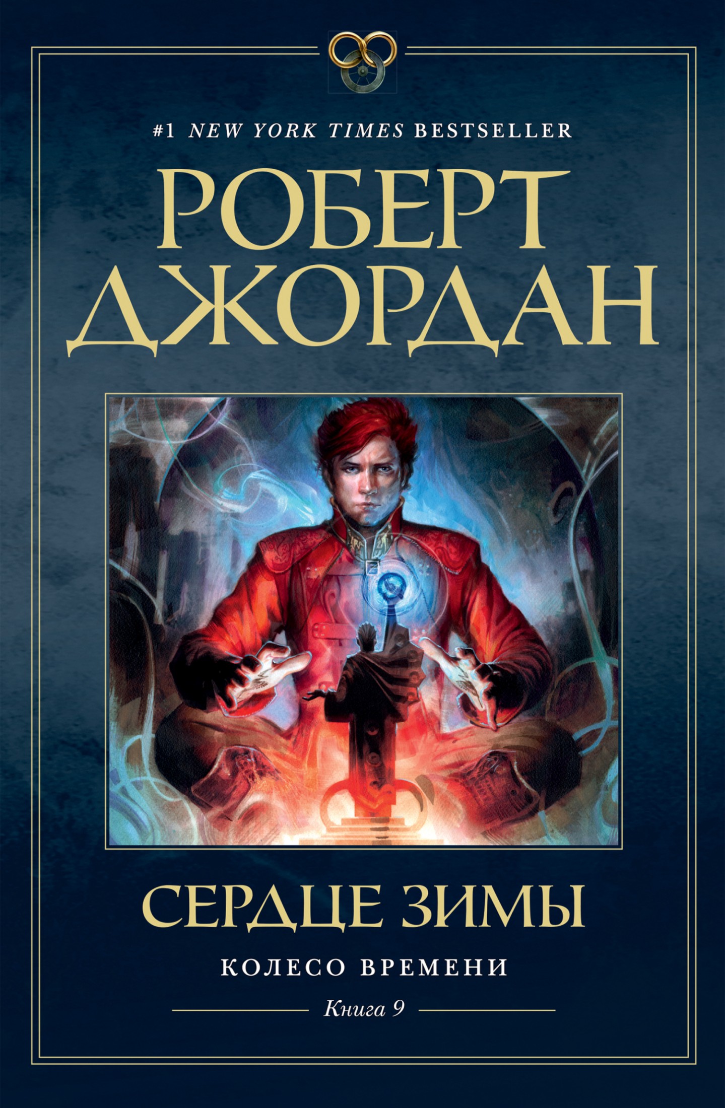 Сердце зимы [litres]