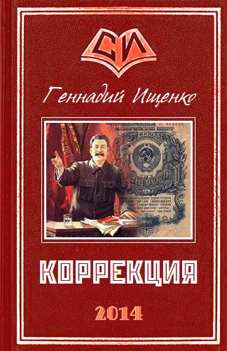 Коррекция