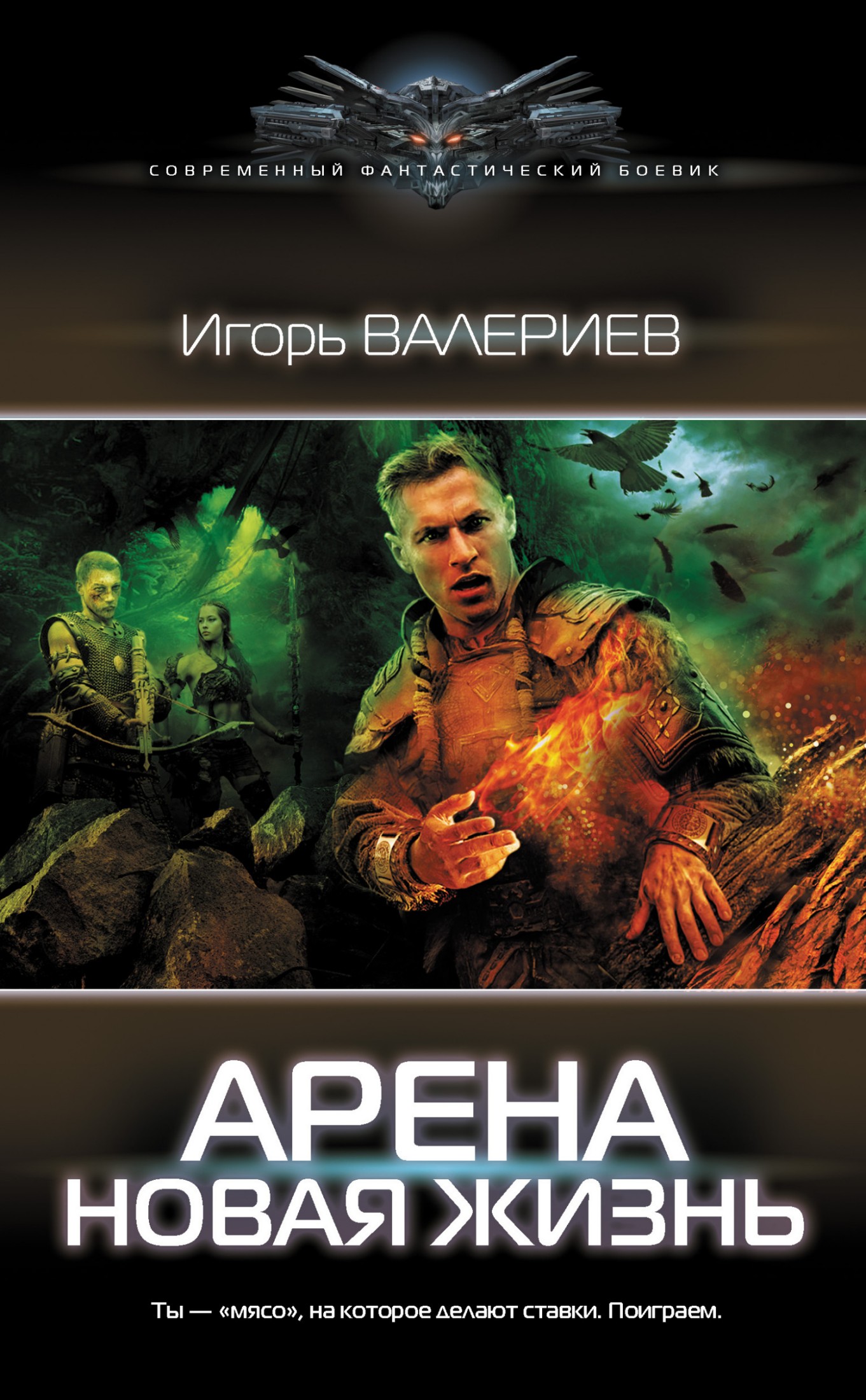 Новая жизнь [litres]