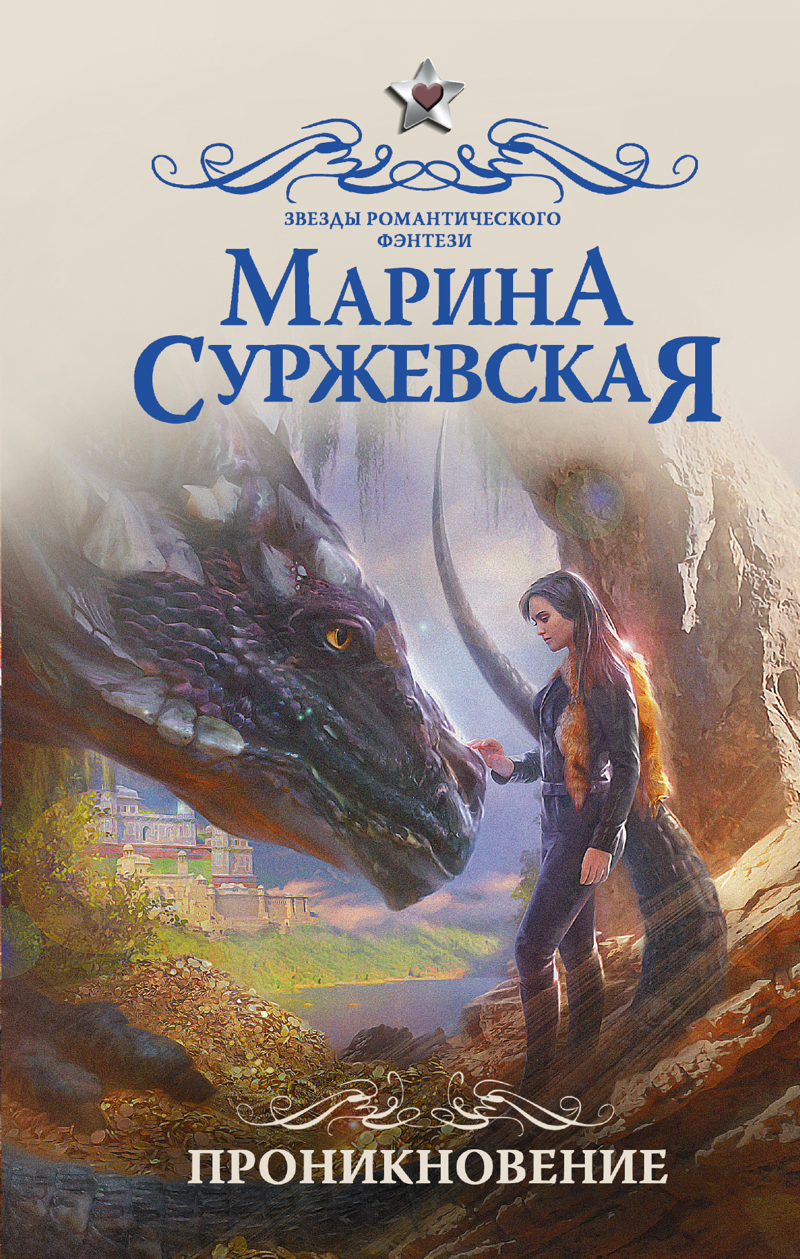 Проникновение [litres]