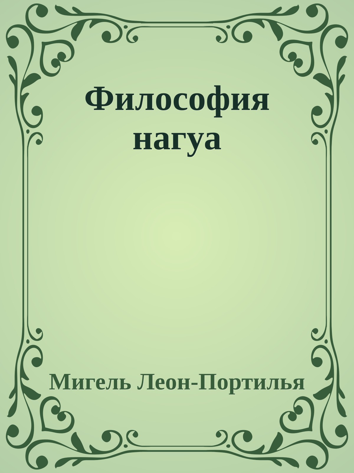 Философия нагуа