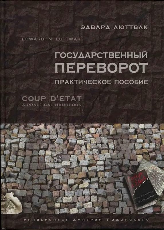 Переворот