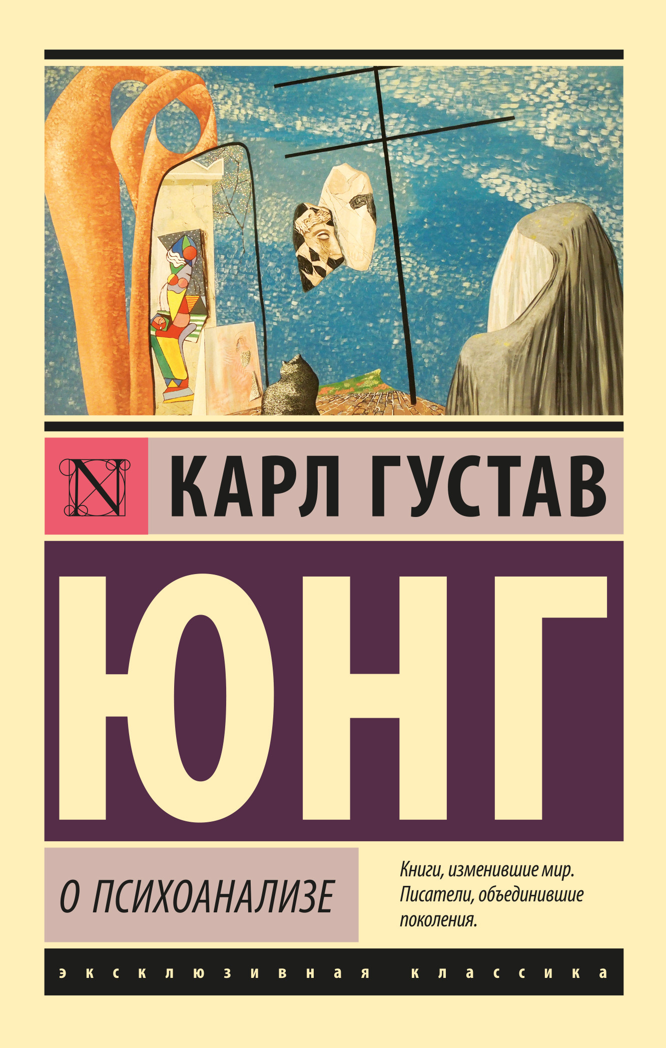 О психоанализе [сборник litres]