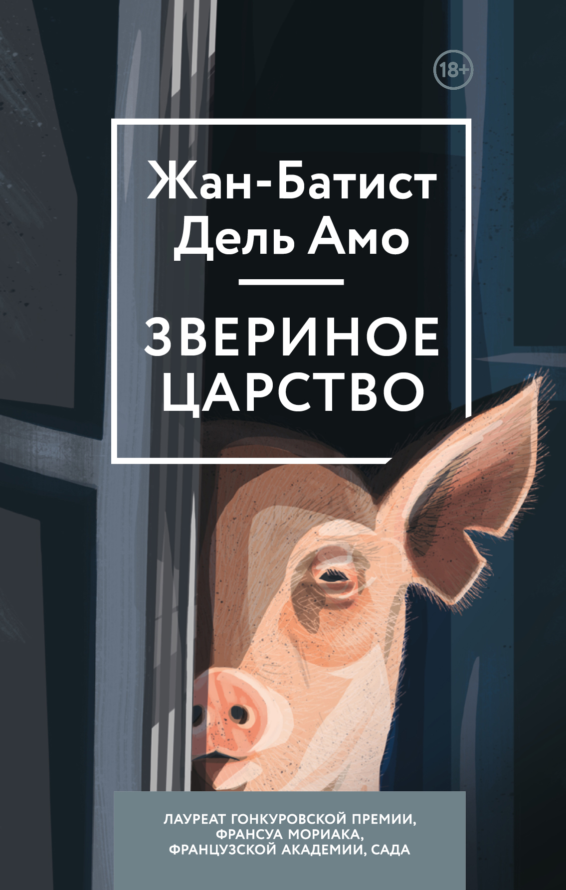 Звериное царство [litres]