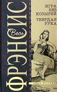 Твердая рука