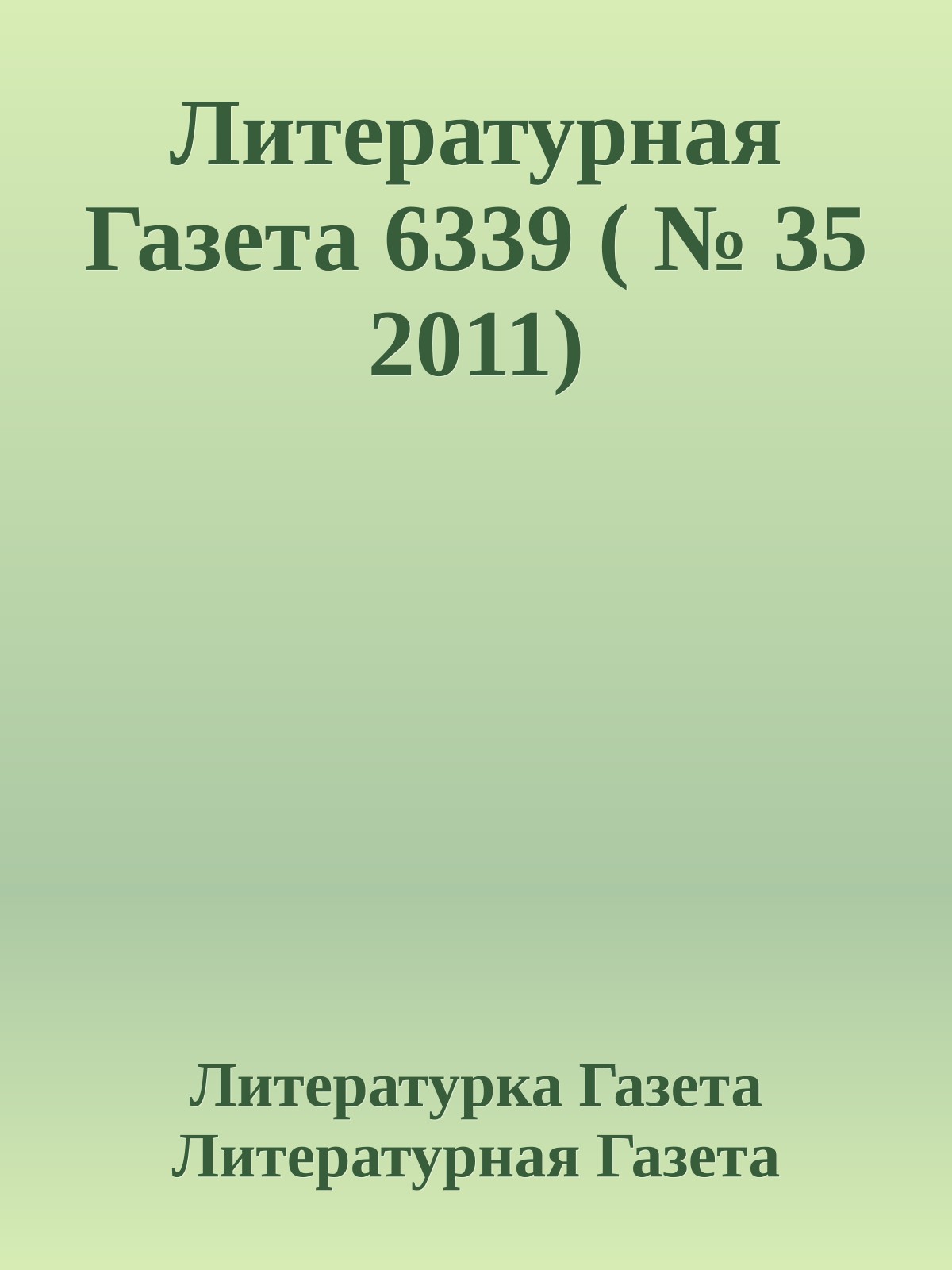 Литературная Газета 6339 ( № 35 2011)