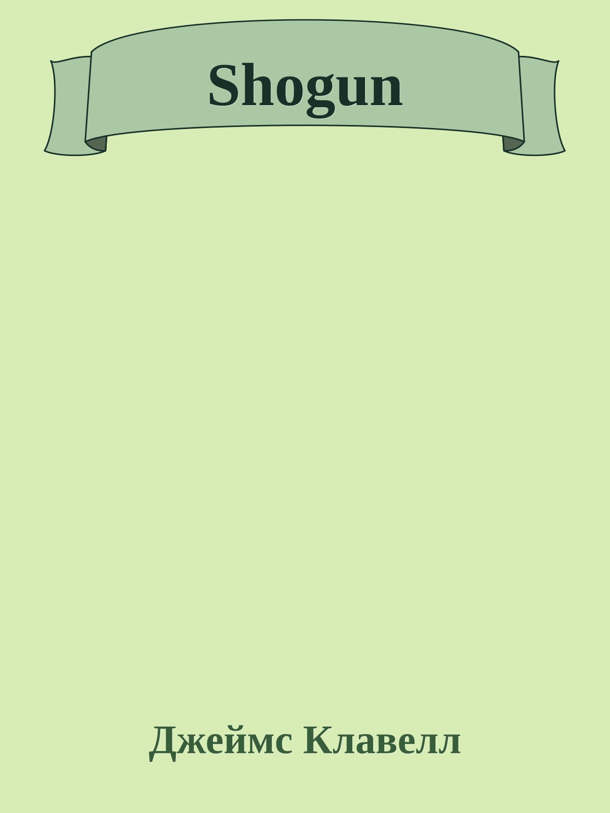 Shogun
