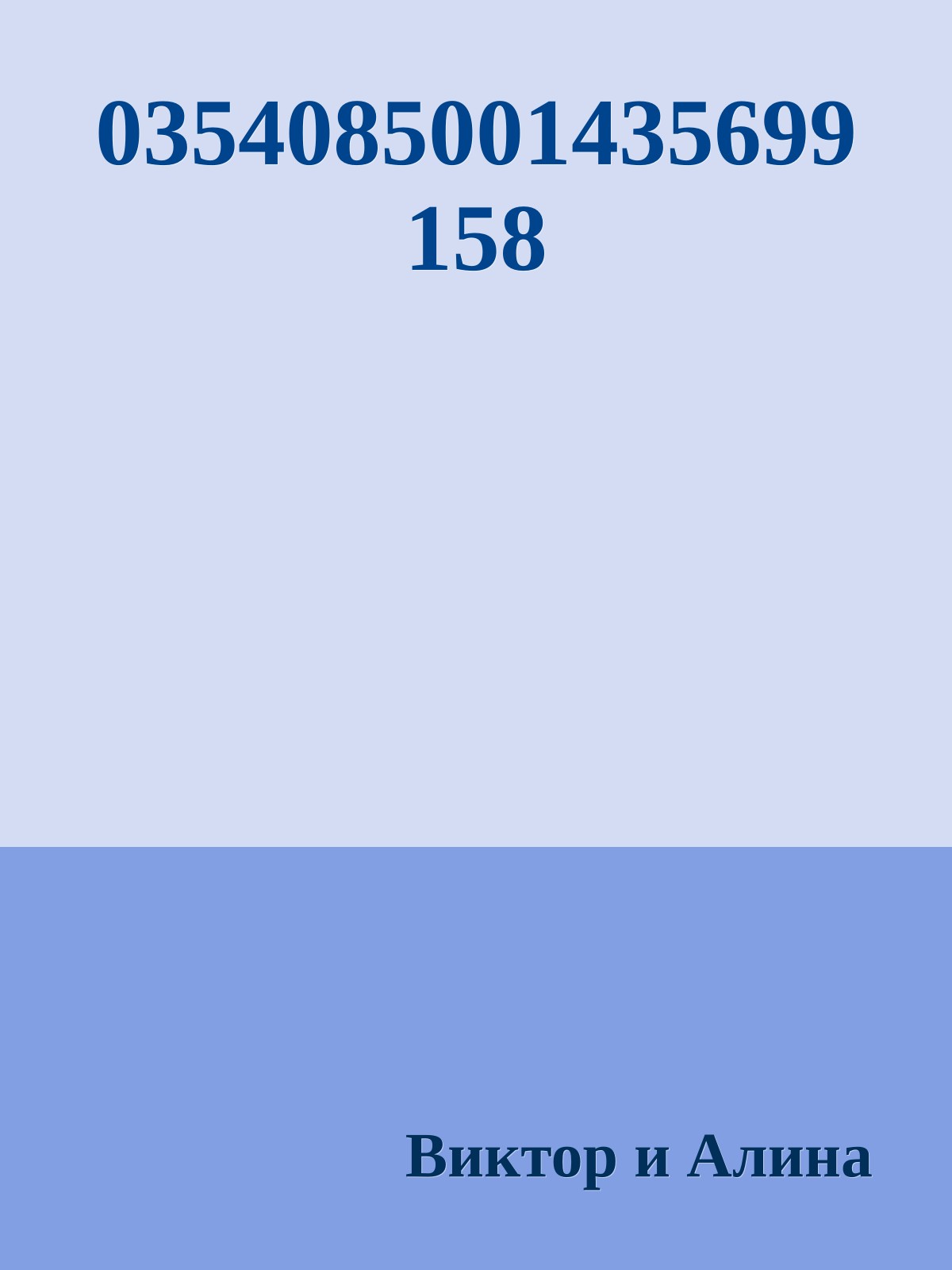 0354085001435699158