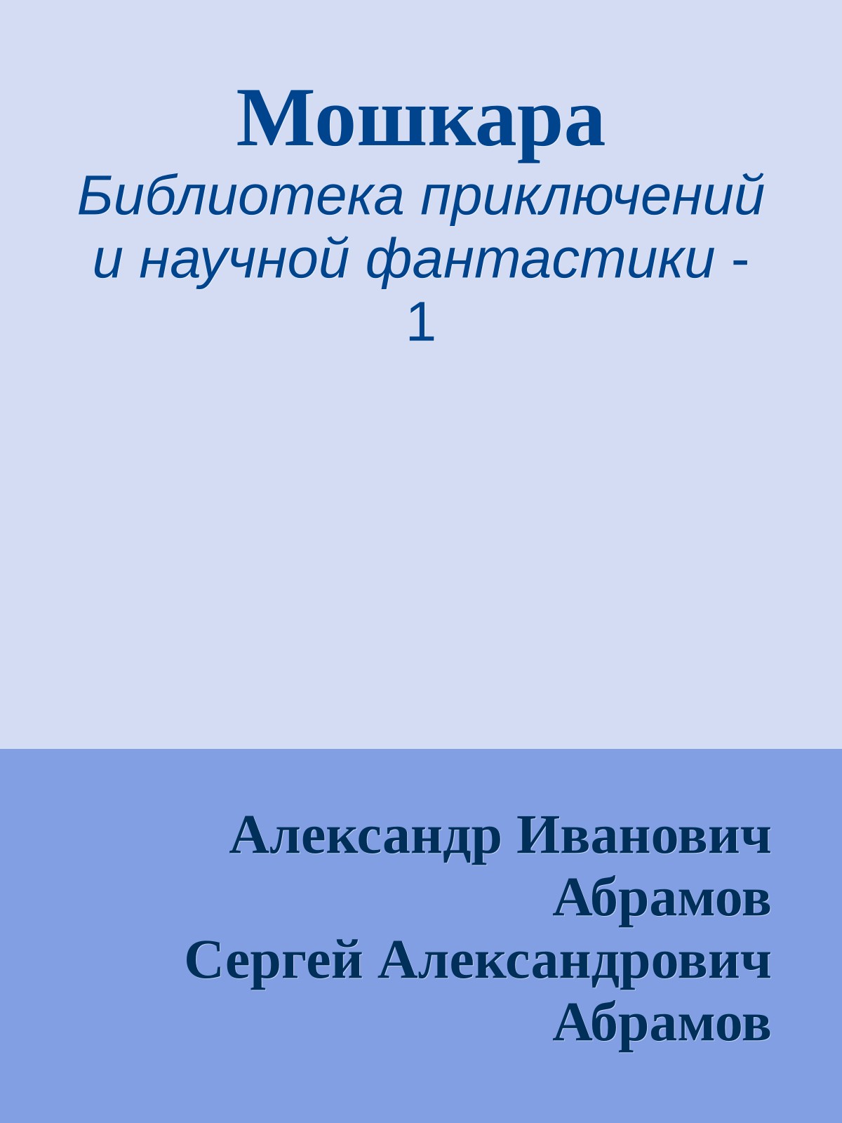 Мошкара