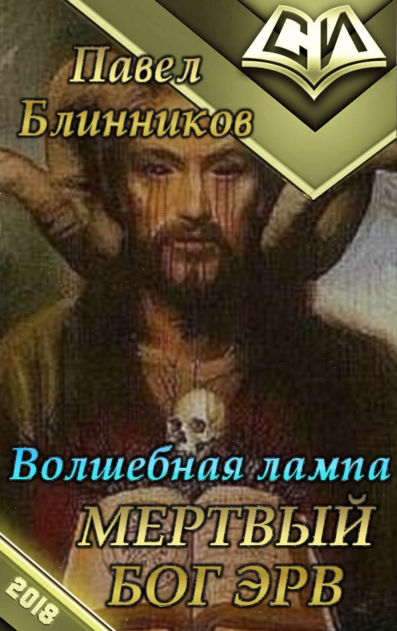 Волшебная лампа