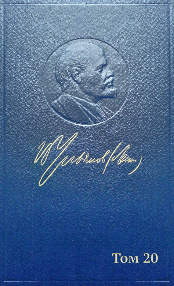 Полное собрание сочинений. Том 20. Ноябрь 1910 — ноябрь 1911