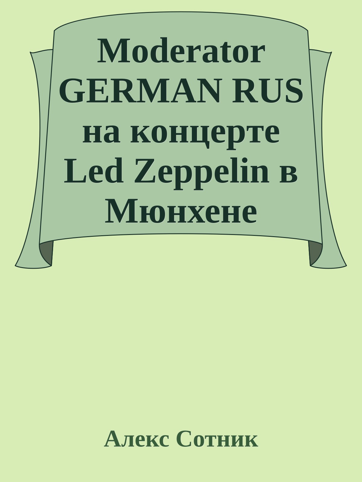 Moderator GERMAN RUS на концеpте Led Zeppelin в Mюнхене