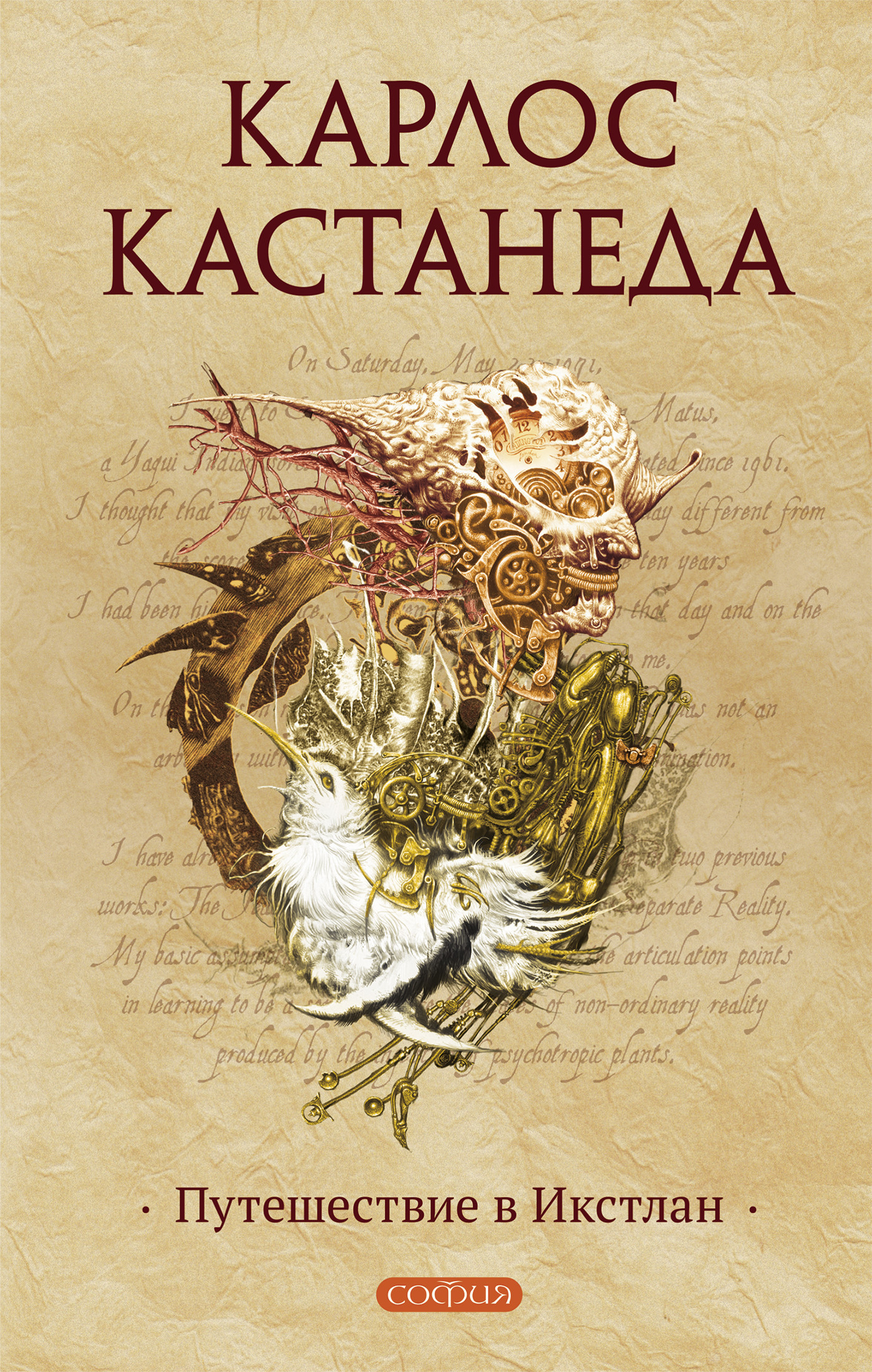 Путешествие в Икстлан [litres]