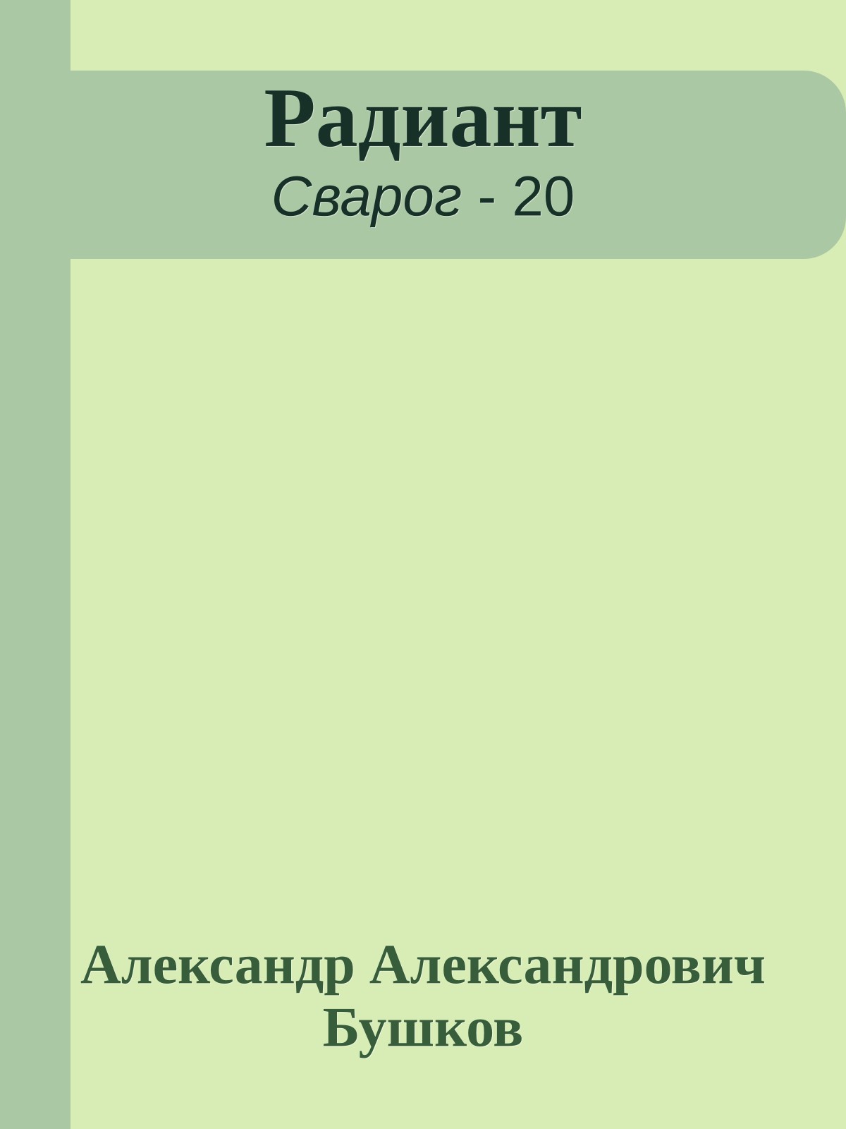 Радиант