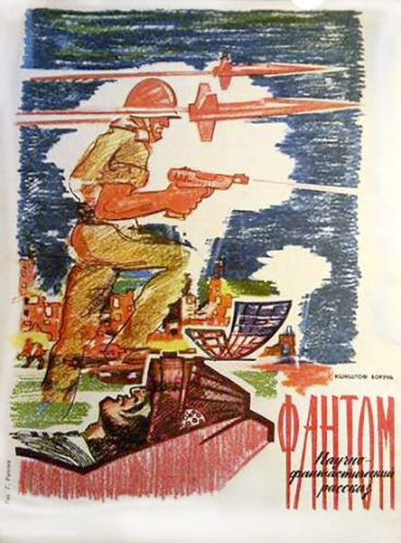 Фантом