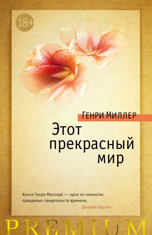 Этот прекрасный мир [сборник]