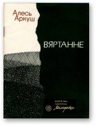 Вяртанне