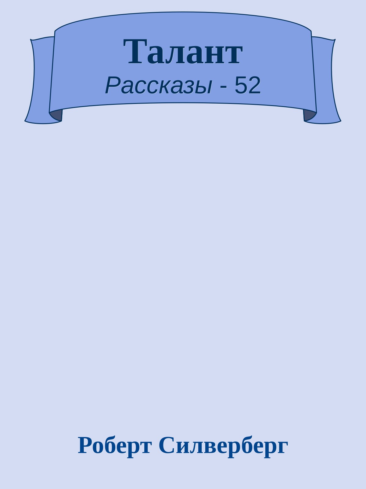Талант