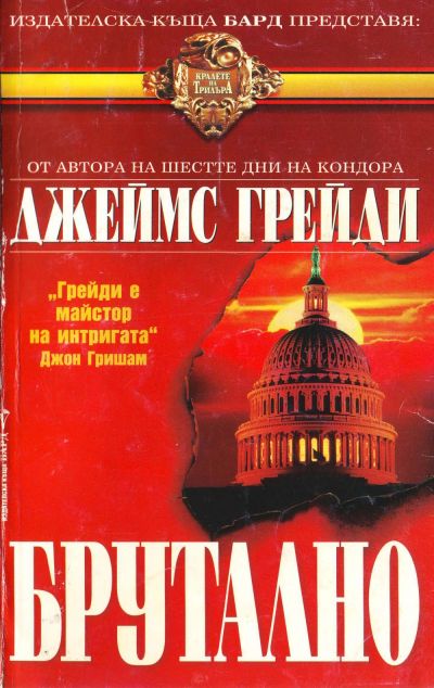 Брутално