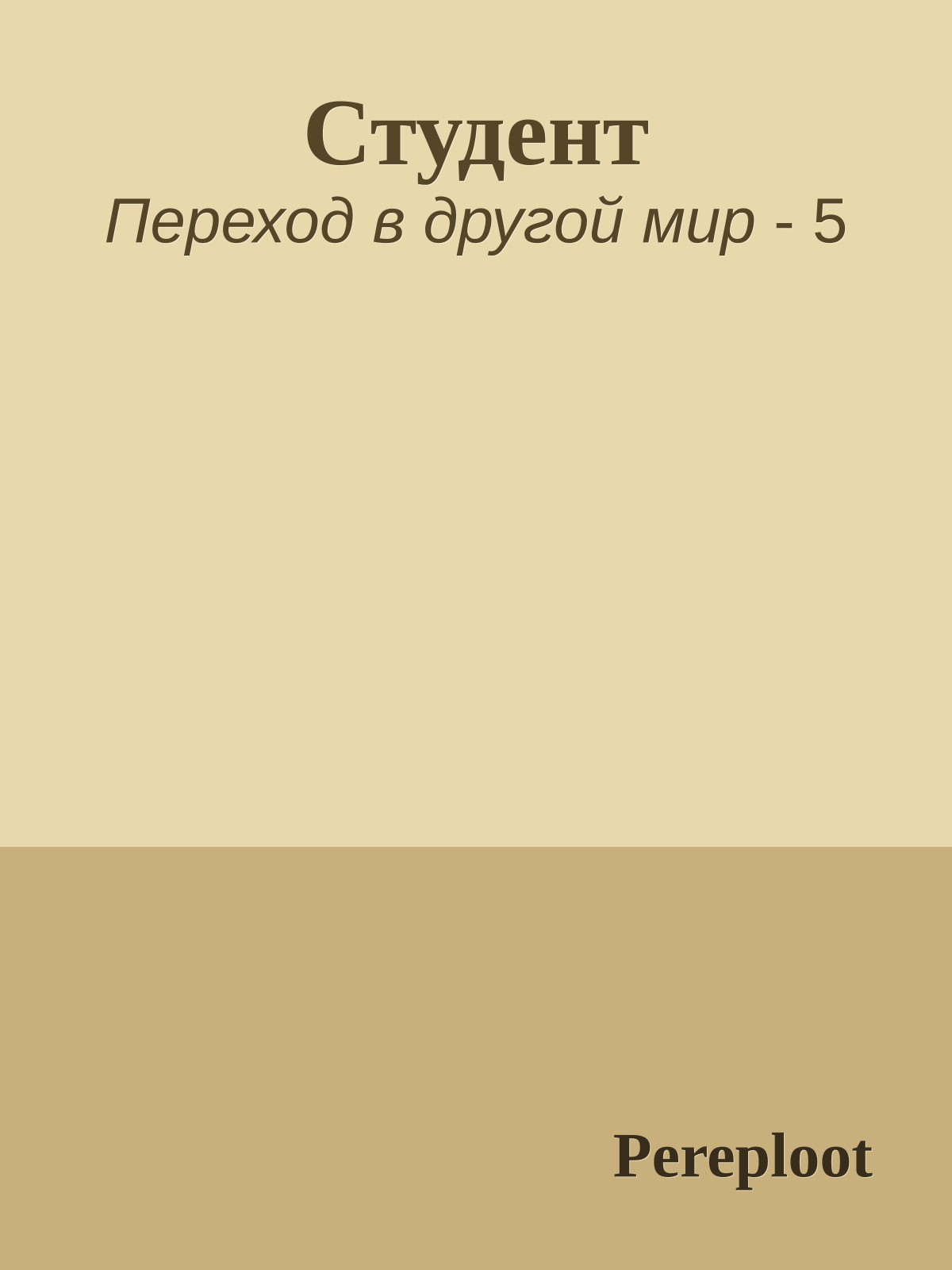 Студент